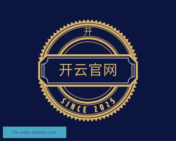 知道开云官网